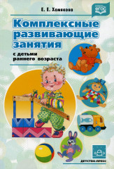 Комплексные развивающие занятия