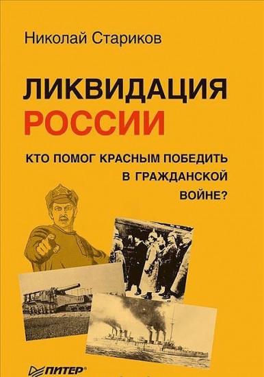 Ликвидация России