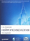 Нейропсихология (+ CD-ROM)