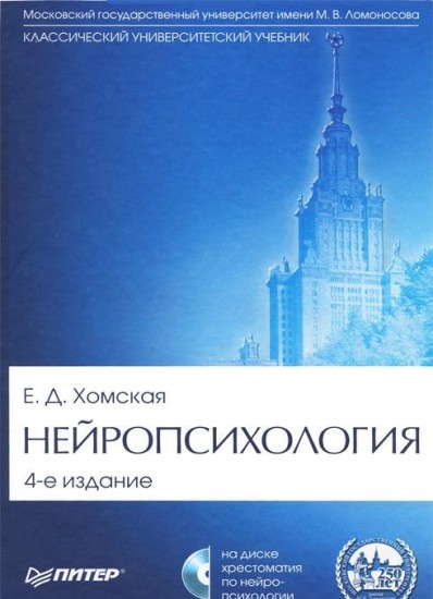 Нейропсихология