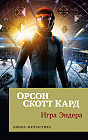 Игра Эндера