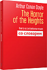 The Horror of the Heights. Книга на английском языке со словарем