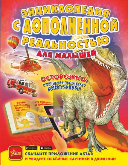 Энциклопедия с дополненной реальностью