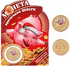Монета новогодняя «Притягиваю деньги»