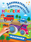 Машинки