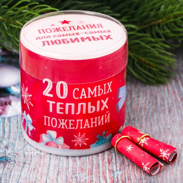 Набор гаданий «Пожелания для самых-самых любимых» | Зимние радости | Зимнее волшебство
