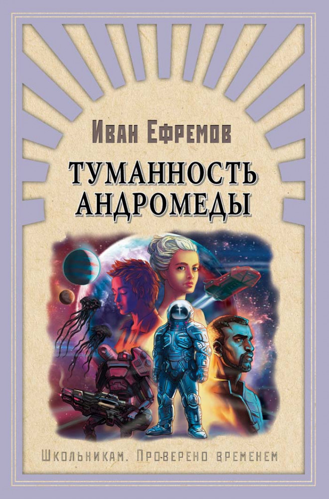 Туманность Андромеды | Школьникам. Проверено временем