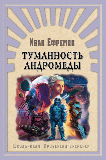 Туманность Андромеды