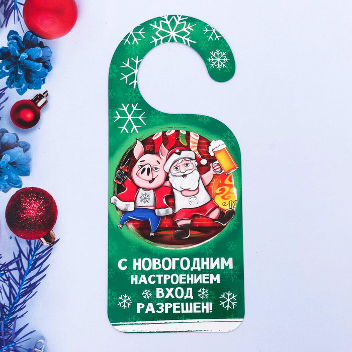 Табличка на дверь «Пошумим? Сегодня можно!» | Зимнее волшебство
