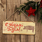 Табличка декоративная «С новым годом»