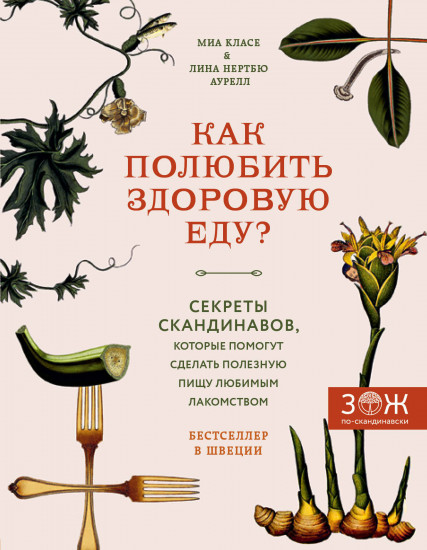 Как полюбить здоровую еду?