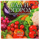 Календарь на скрепке «Сад и огород. Лунный календарь» 2019 год