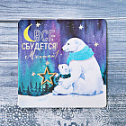 Магнит «Всё сбудется»