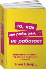 То, как мы работаем, — не работает