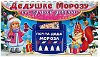 Письмо Деду Морозу складное «Снегурочка и белочка»