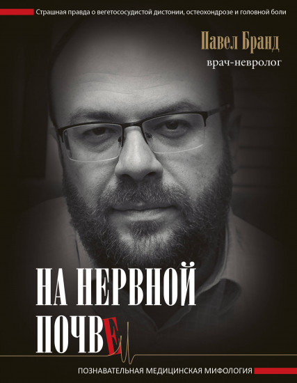 На нервной почве