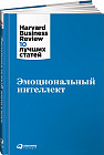Эмоциональный интеллект
