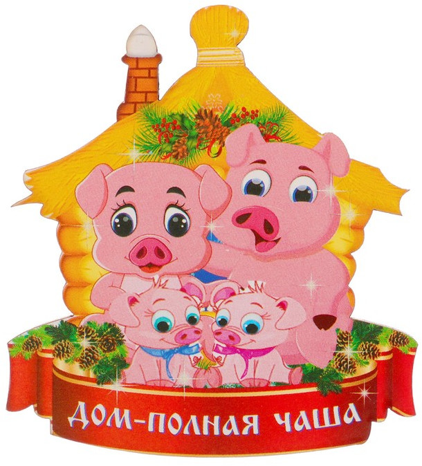 Желаю полную чашу в дом. Дом полная чаша. открытки дом полная чаша. дом полная чаша символ.