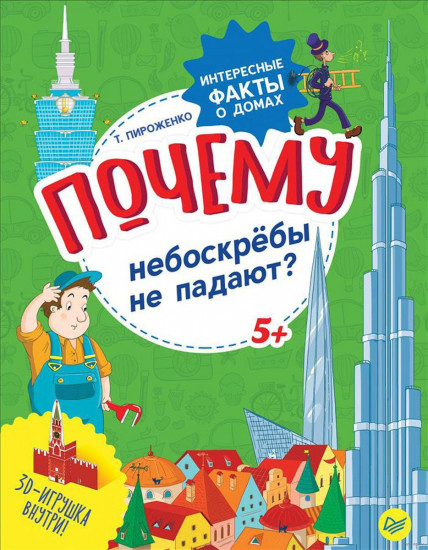 Почему небоскрёбы не падают? Интересные факты о домах