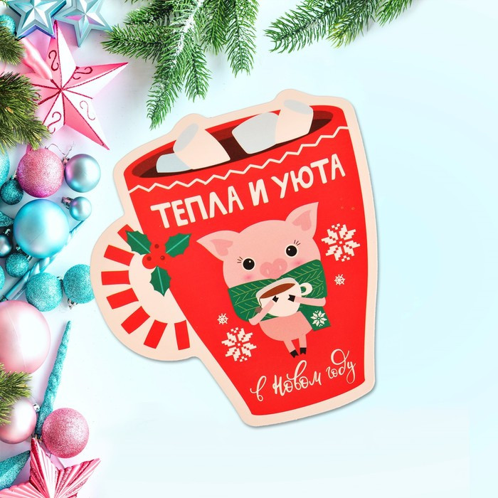 Магнит «Тепла и уюта» | Весёлые зверята | Зимнее волшебство