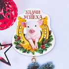 Магнит «Удачи и успеха»