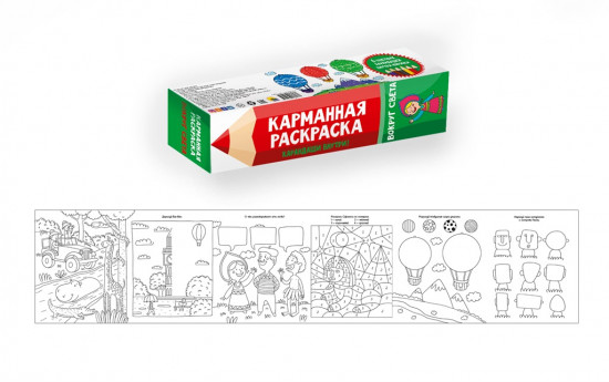 Карманная раскраска. «Вокруг света»