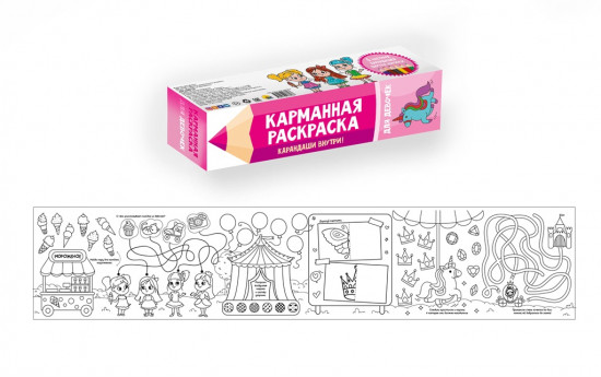 Карманная раскраска. «Для девочек»