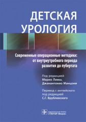 Детская урология