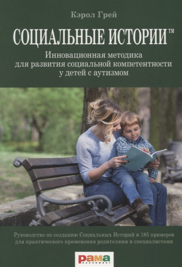 Социальные Истории