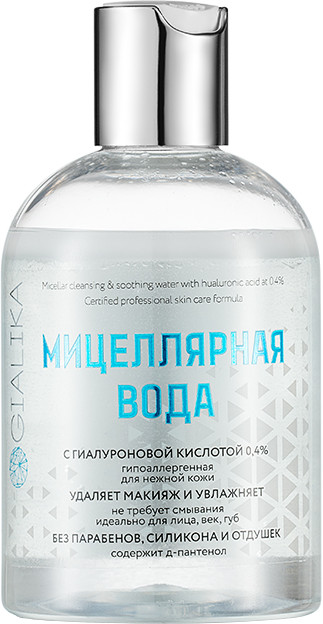 Мицеллярная вода с гиалуроновой кислотой 0,4% | Gialika
