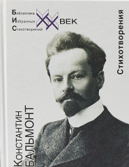 Стихотворения