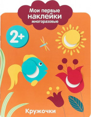 Кружочки