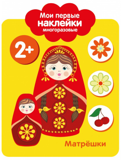 Матрешка
