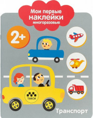 Транспорт