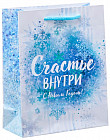 Пакет вертикальный «Счастье внутри»
