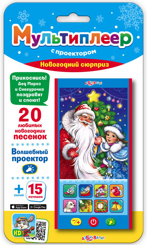 Мультиплеер «Новогодний сюрприз» | Мультиплеер | Азбукварик