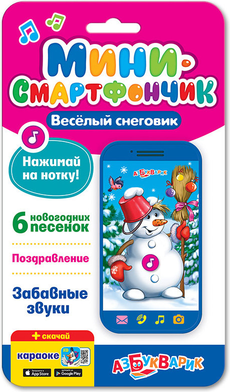 Игрушка музыкальная «Весёлый снеговик» | Смартфончик | Азбукварик