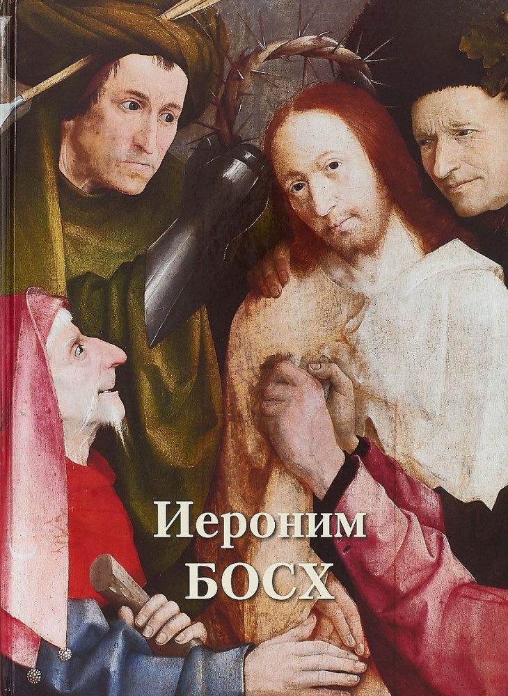 Иероним Босх | Великие полотна