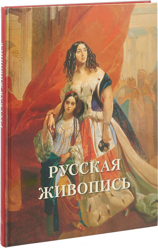 Русская живопись | Великие полотна