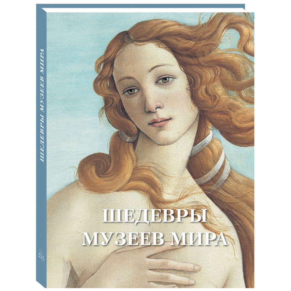 Шедевры музеев мира | Великие полотна