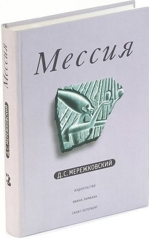Мессия