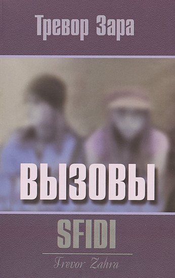 Вызовы