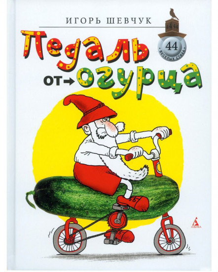 Педаль от огурца