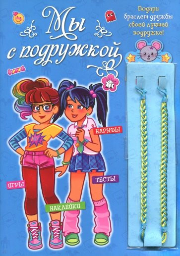 Мы с подружкой (синяя)