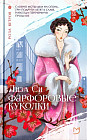 Фарфоровые куколки