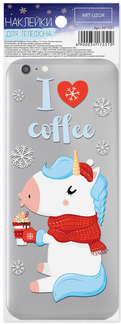 Наклейка для телефона «I love coffee» | Теплые объятия | Арт Узор