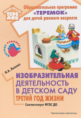 Изобразительная деятельность в детском саду