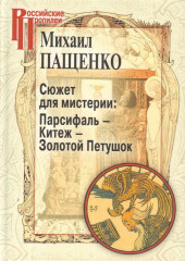 Сюжет для мистерии