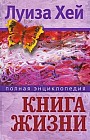 Книга жизни