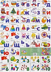 Азбука русская разрезная
